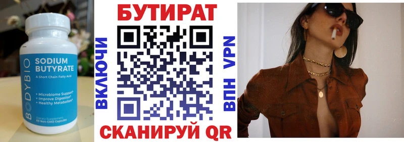 БУТИРАТ буратино Туринск